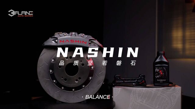 BALANCE独家产品视频:NASHIN(雷迅)N3 品质坚若磐石