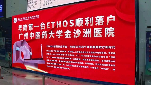 华南第一台ETHOS顺利落户