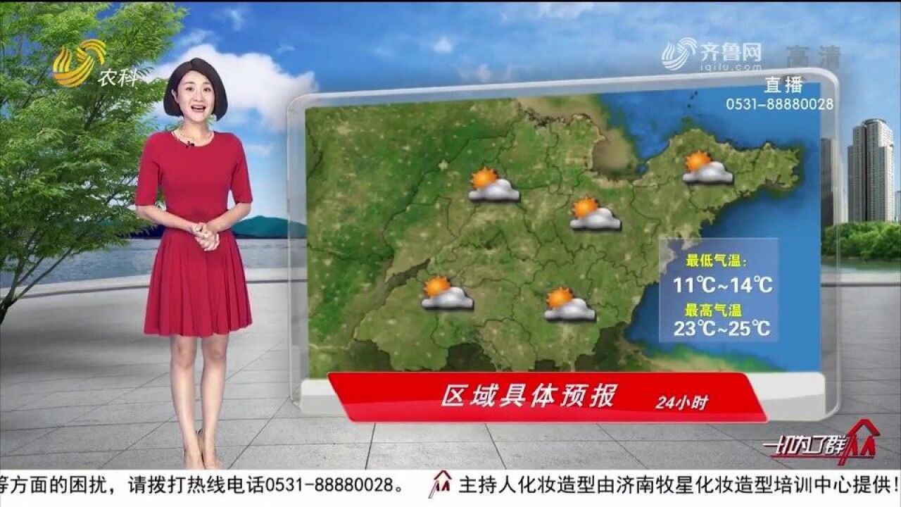 山东晴转多云,未来三天南风为主,气温小幅上升,最低温1114℃