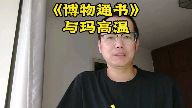 西方科技的起源究竟在哪里,我们现在越来越清晰