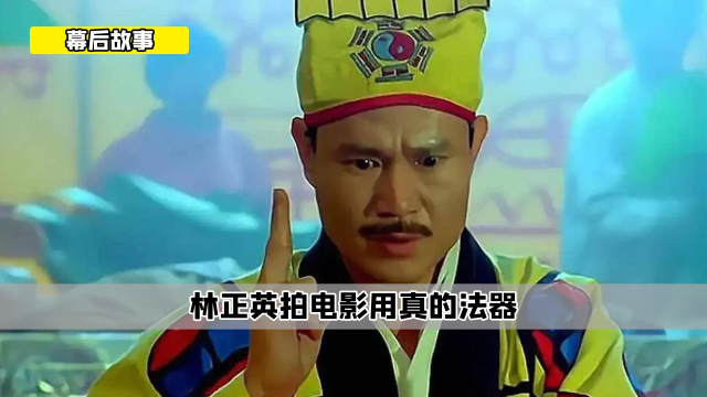 林正英电影中法器都是真的,茅山玉佩来头大得吓人