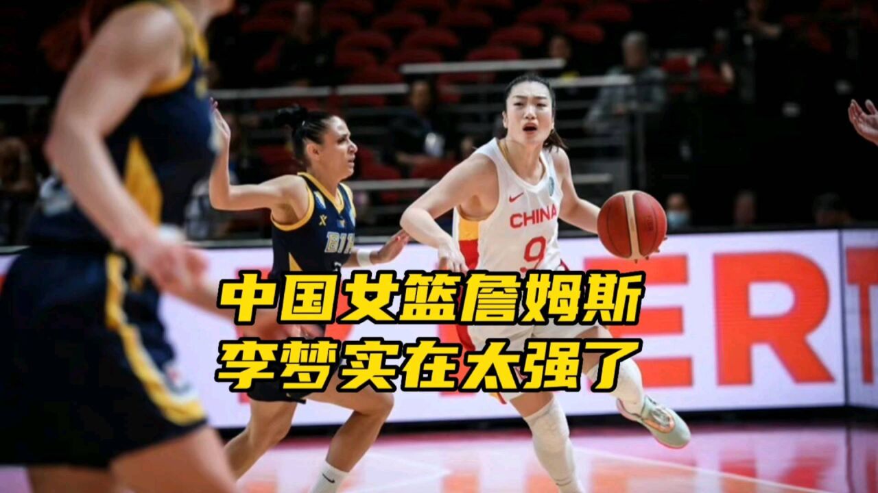 中国女篮喜迎二连胜!李梦17分大破波黑,赛后露出甜美笑容