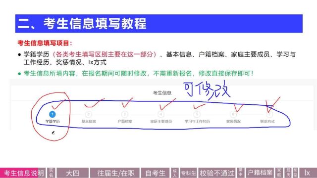 考研预报名即将开启,考生信息填写教程,直接照填!