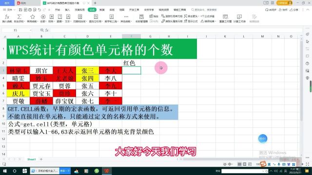 WPS统计有颜色单元格的个数