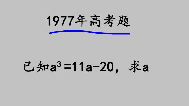 1977年高考,留空白的同学比比皆是,学霸也不会