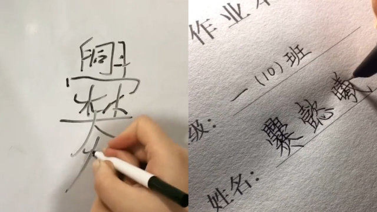 女子与“爨”姓老公结婚,教娃写名字时崩溃,二胎取名“爨懿曦”?