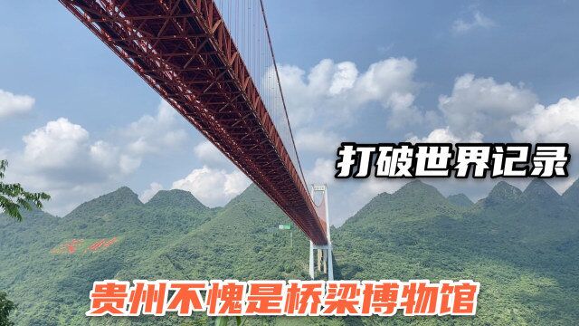 实拍贵州坝陵河大桥,370米高跨过大峡谷,还打破了世界记录