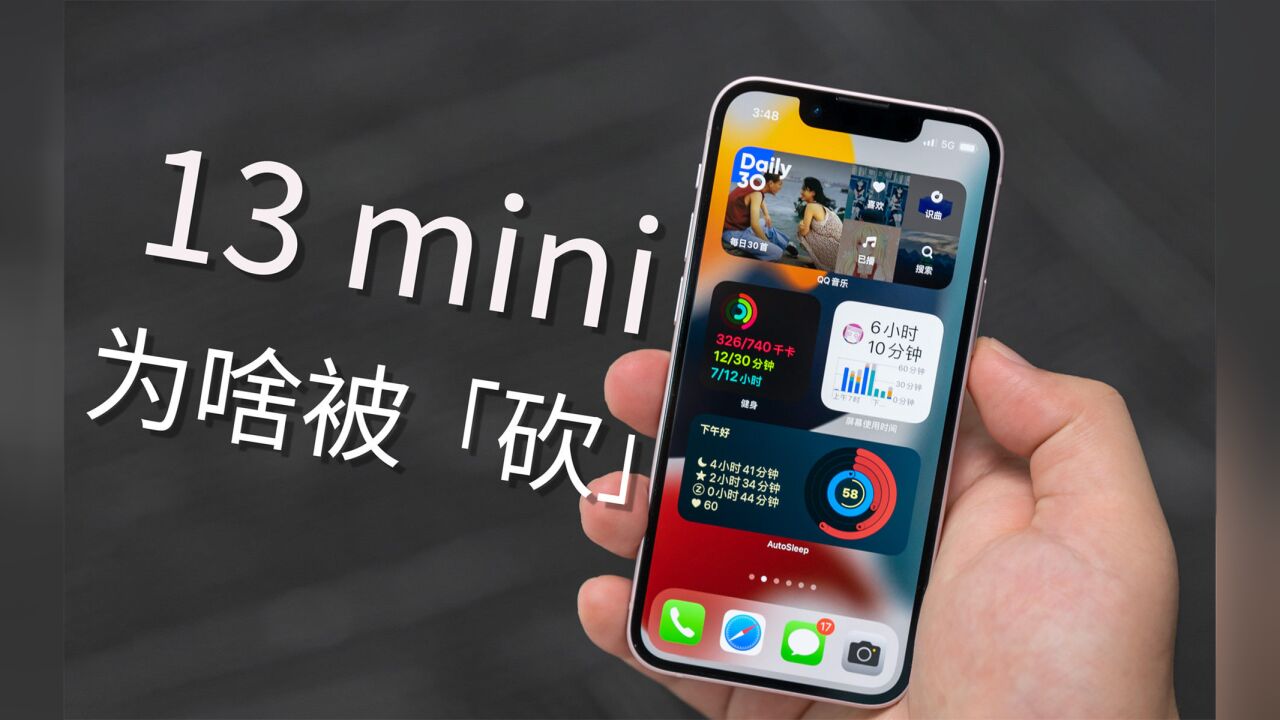 也许这才是被「砍」的原因?入手iPhone 13 mini一整年体验