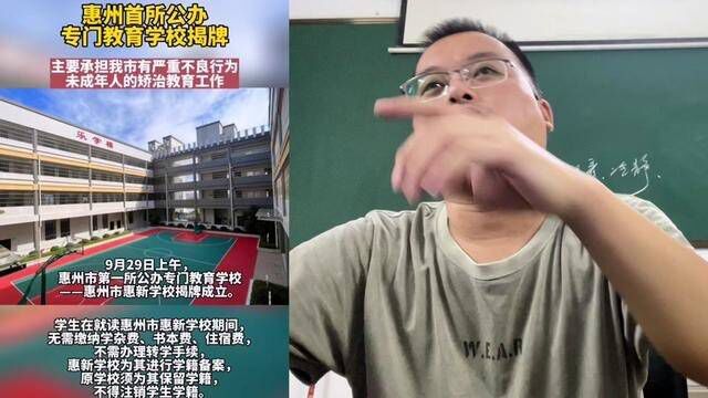 问题少年的去处#惠新学校