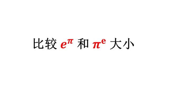 高中数学经典题,非常常考