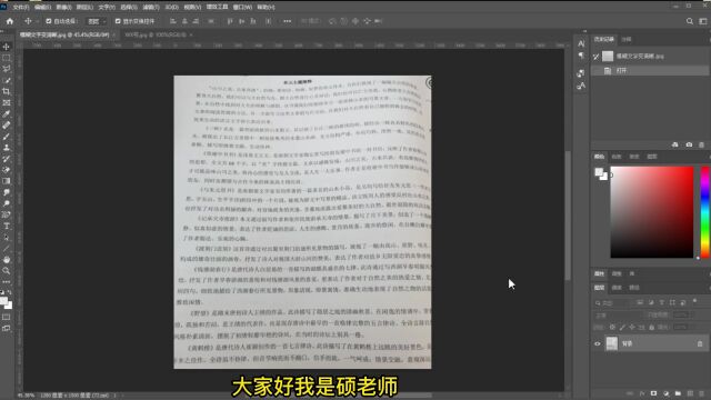 PS教程:模糊文字变清晰,建议收藏,关注,点赞,评论