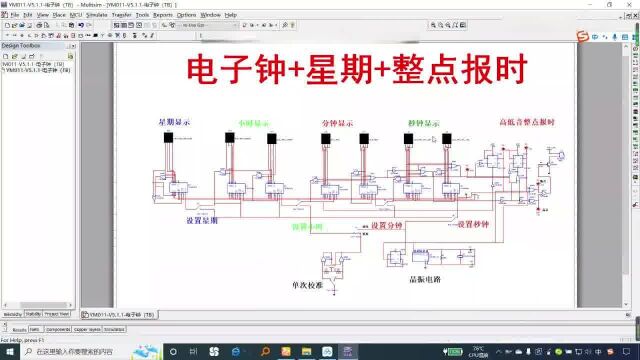 多功能数字电子钟 校时 星期 整点报时multisim仿真(含仿真报告)