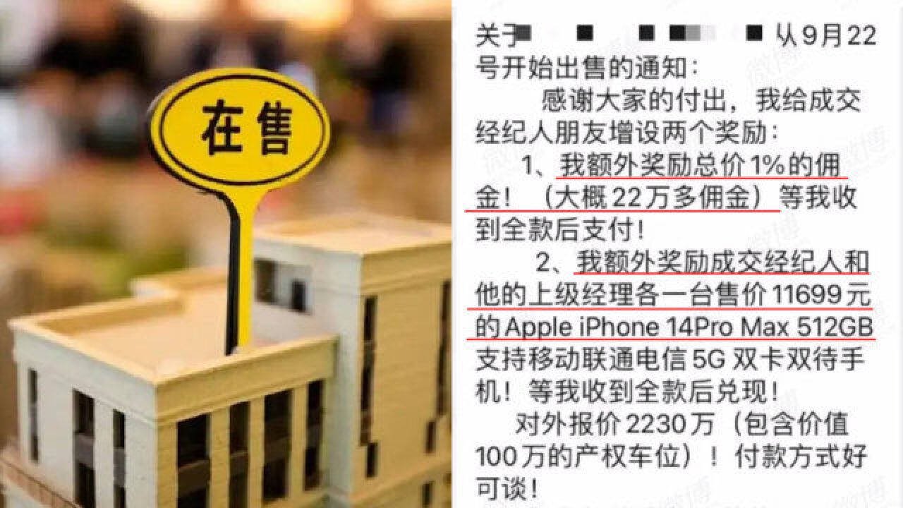 成交就奖励22万和iPhone14!上海业主设高额赏金卖房轰动中介群