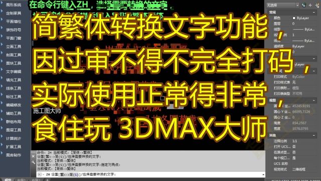 一键大师CAD辅助器|怎么用ZH快捷键命令,快速改变图纸中简繁字体的转换?