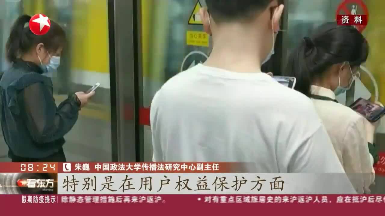 互联网弹窗新规今起施行 专家解读:平台一旦违反 就要承担法律责任