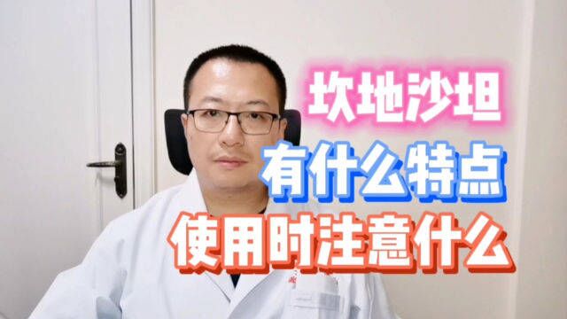 沙坦类药物中,坎地沙坦有什么特点,使用时要注意什么?