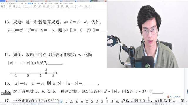 人教版七年级上册第一章有理数单元检测卷试卷分析填空题1314题 #一对一 #在线辅导 #家教 #补习