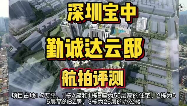 深圳宝安勤诚达云邸蕞新进度,已开展厅预计11月份入市,