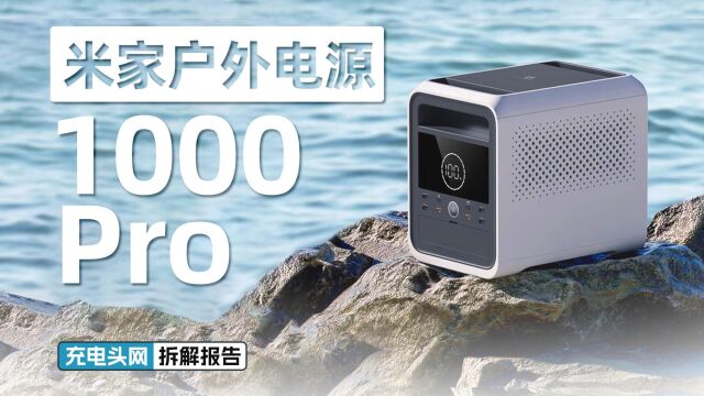 米家1000 Pro 1度电储能电源拆解:MPPT模块采用瑞萨ISL81601双向同步升降压控制器