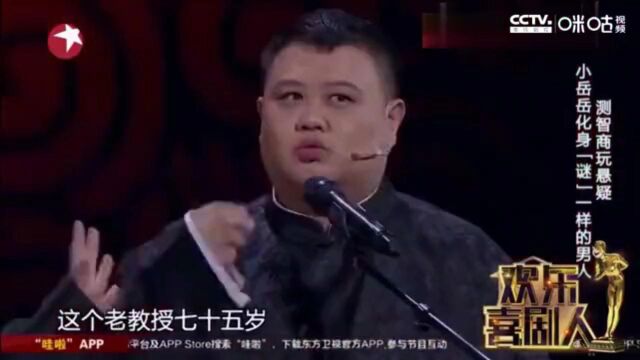 岳云鹏相声《谜一样的男人》真能吹!