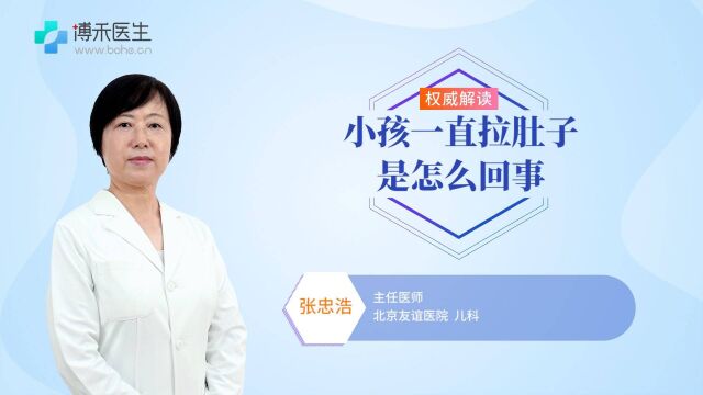 小孩一直拉肚子是怎么回事?多是这几类病因引起的