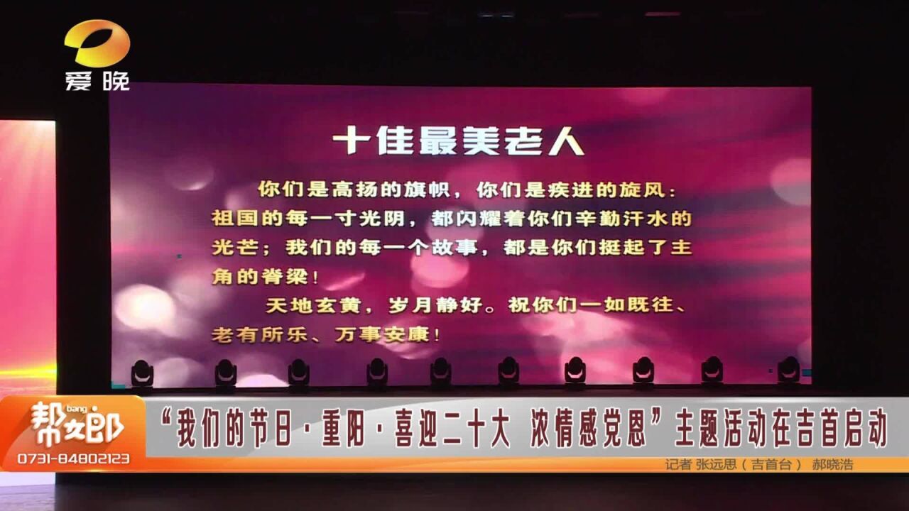 “我们的节日ⷩ‡阳ⷥ–œ迎二十大 浓情感党恩”在吉首启动