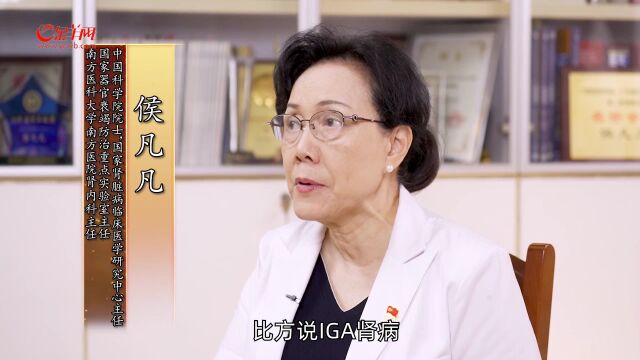 【视频】中国科学院院士侯凡凡:中国肾脏病早期诊断迫在眉睫,风险预测模型可望助力|健康广东 非凡十年ⷥ𙿤𘜥Œ𛧖—领军人物十人谈⑨