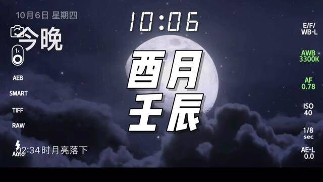 农历的九月十一日.在上古时期,夜半时分,虚秀居于南天正中,是#天文 #星象 #今晚月亮 #成都易经学会