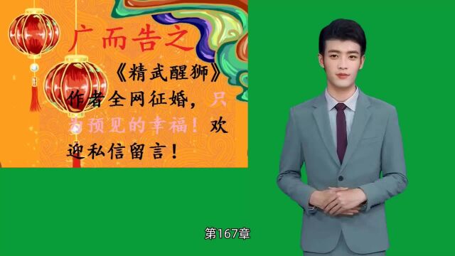 《精武醒狮》全书免费阅读: 第167章:目放光舒身灌顶得妙眼