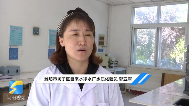 潍坊市坊子区:自来水净水厂工人国庆假期坚守岗位 保障14万居民喝上“放心水”