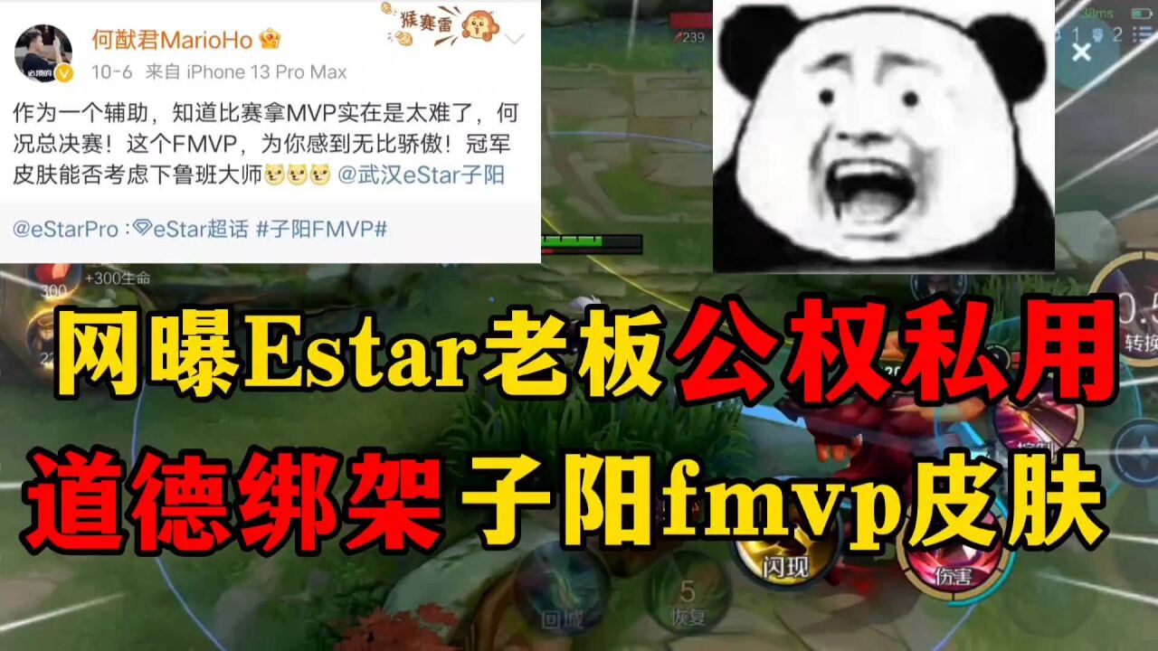 网曝estarpro老板公权私用!命令子阳...