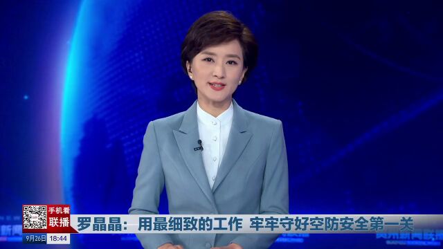 党的二十大代表罗晶晶:她练就了一双“火眼金睛”