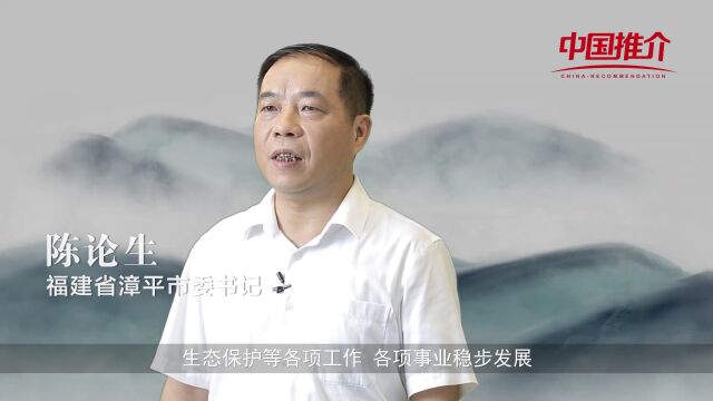 中国推介 | 福建ⷮŠ漳平市 八闽明珠