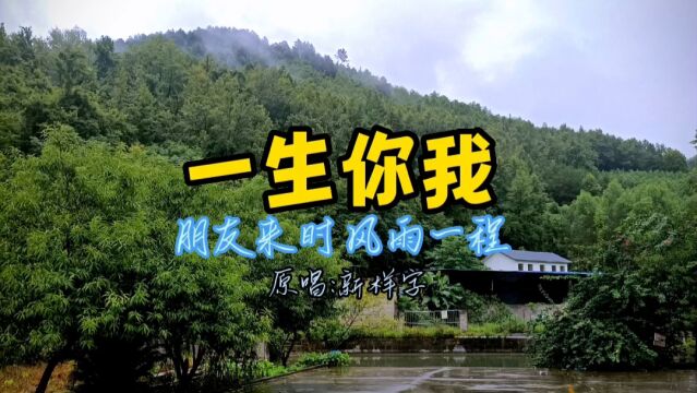 新样字《一生你我》的背景故事,我常在,你们要常来