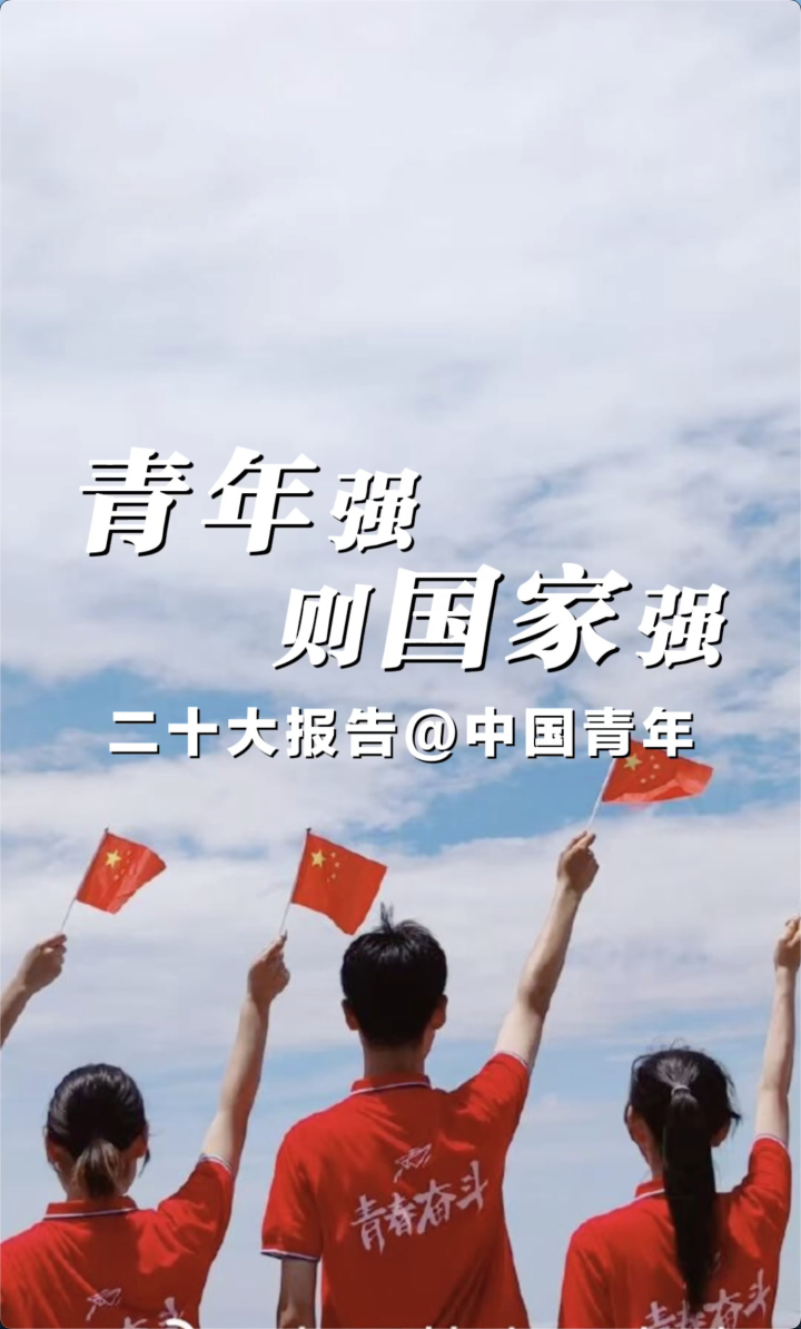 党的二十大报告寄语广大青年:有理想、敢担当、能吃苦、肯奋斗!_腾讯视频