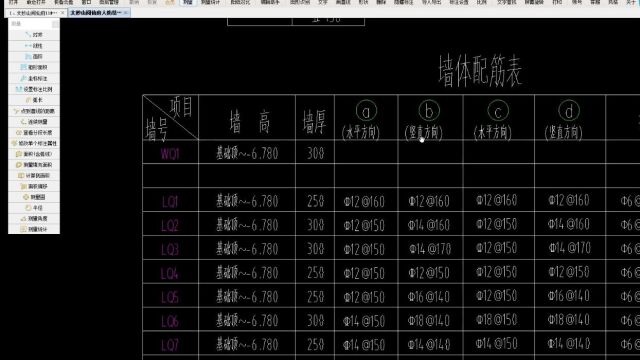 五、5.2后浇带和墙柱的识图与绘制