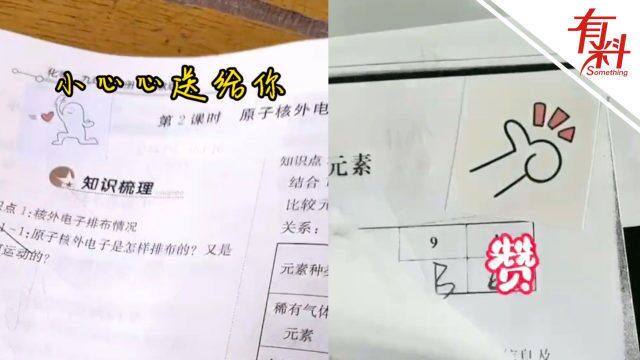 90后老师用表情包贴纸批改试卷鼓励学生 学生看到后兴奋不已