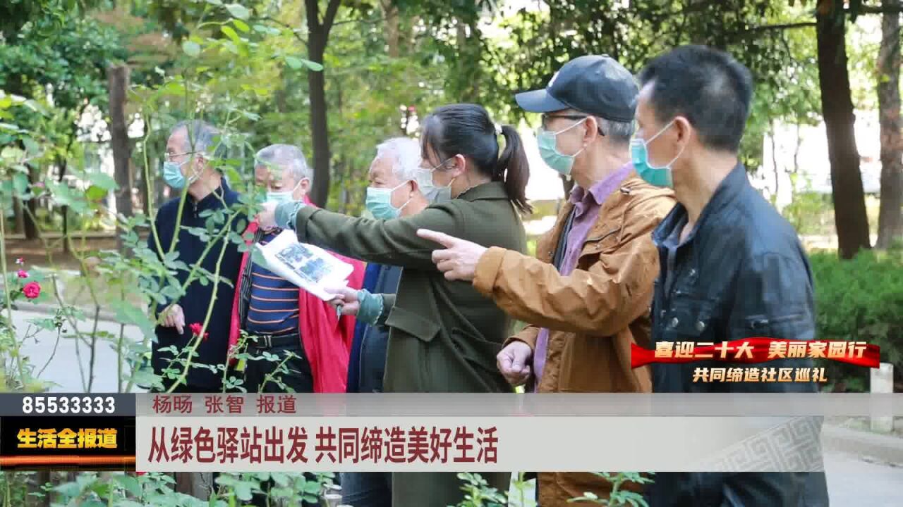 江岸区百步亭社区四居民委员会:从绿色驿站出发 共同缔造美好生活