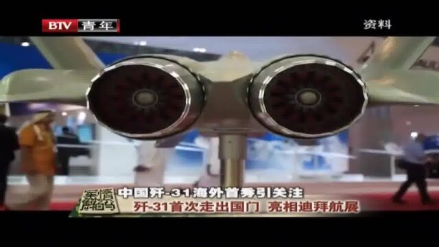 军情:我国新型战机海外亮相,威力巨大无人能敌,震撼世界