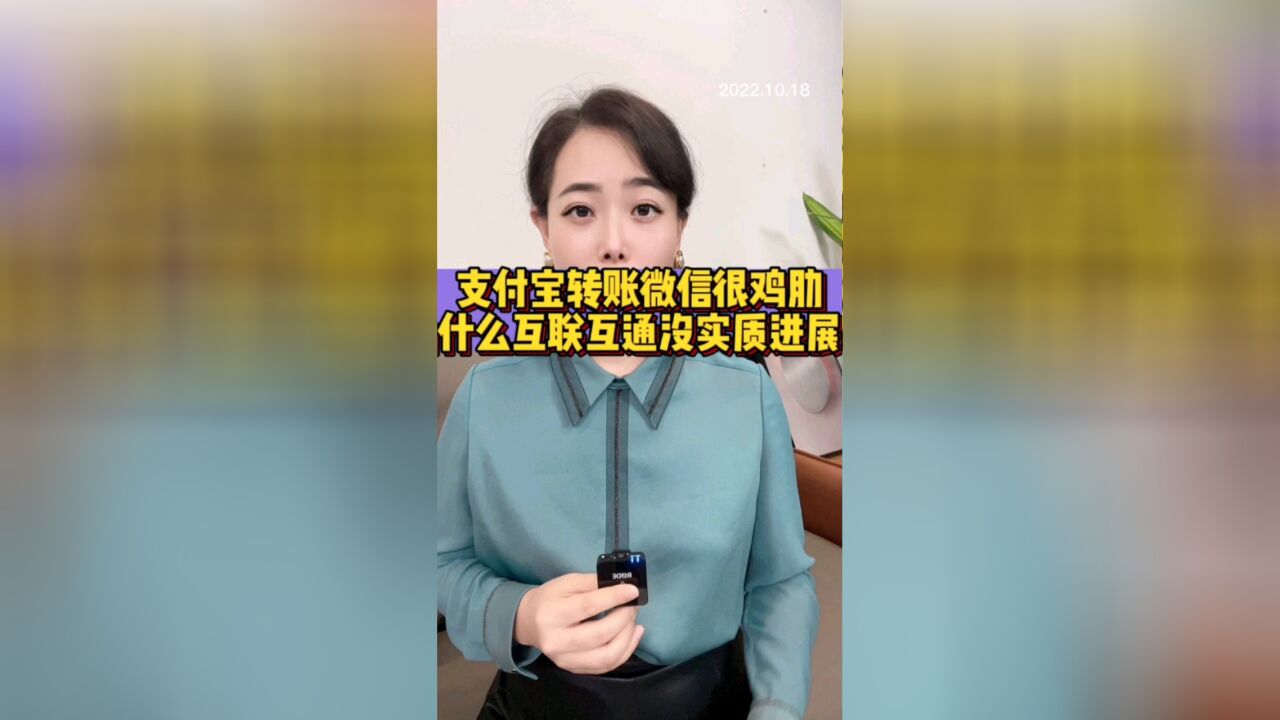 支付宝转账微信很鸡肋,为什么互联互通没什么实质性进展?