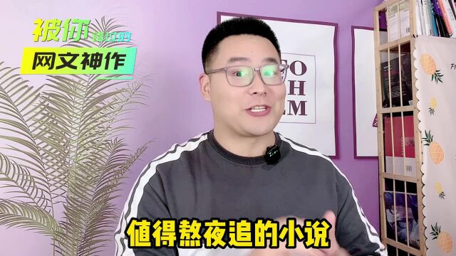 这本书绝对是被你错过的神作,灵相反叛人族,玄幻世界诡异复苏