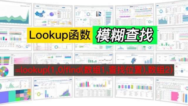 Lookup函数应用:在全称里查找简称并返回对应匹配值