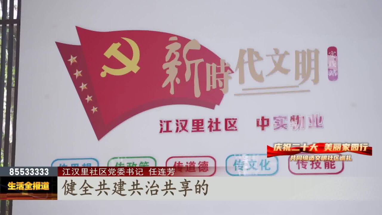 江汉里社区:共同缔造让老街坊乐享新生活