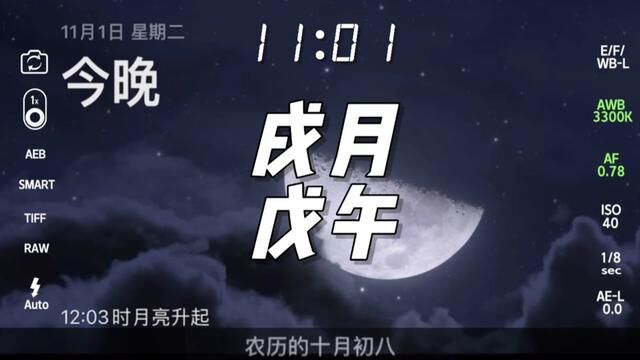 农历的十月初八.月亮呈半圆形,运行到了牛宿附近. #探索宇宙 #天文 #成都易经学会