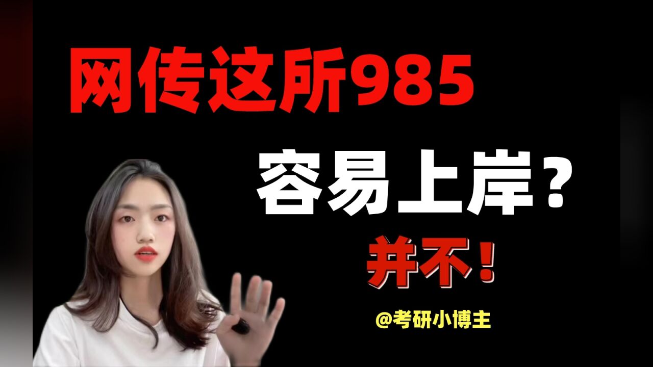 网传吉林大学考研容易上岸?NO!