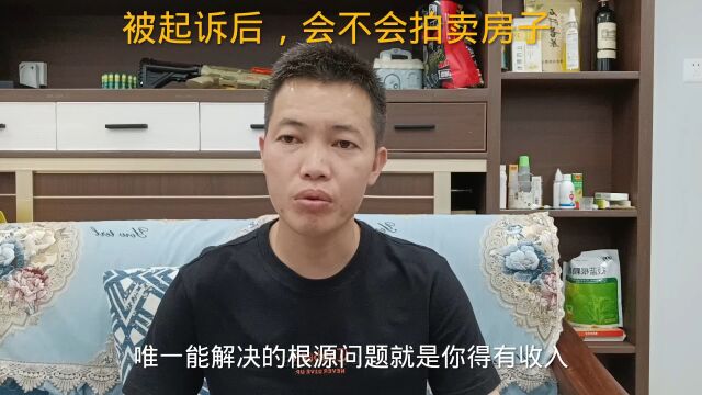 负债逾期之后,被起诉了,会不会拍卖房子?