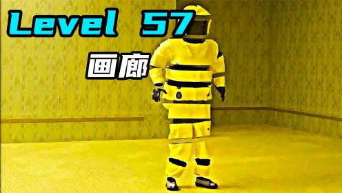  Level 57 画廊