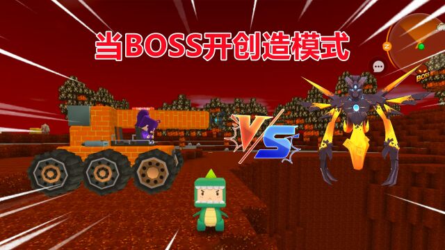 迷你世界:当BOSS开创造模式!血色天空火红大地,野人神装十万血