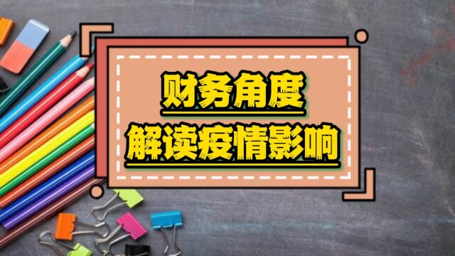 元培商学院|金融负债与经营负债