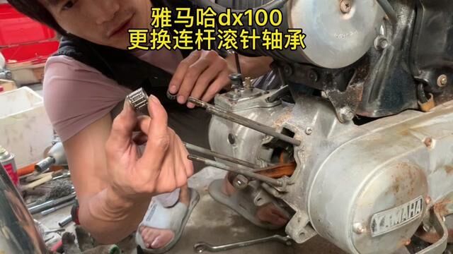 雅马哈dx100,发动机杂音噪音太大,简单更换一个小滚针轴承就好 #摩托车修理 #专业维修保养 #发动机